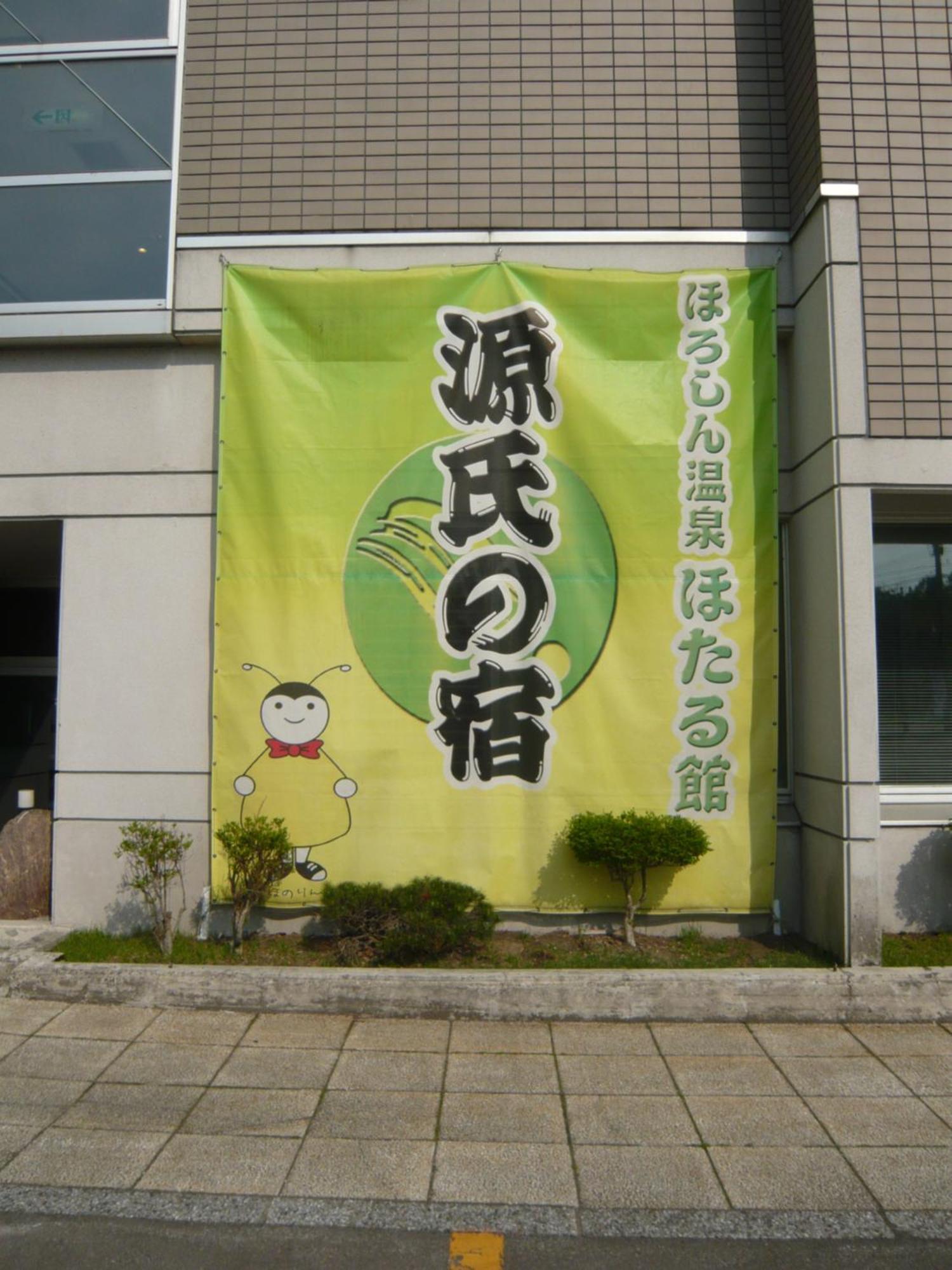 Horoshin Onsen Hotarukan Numata  Exterior foto