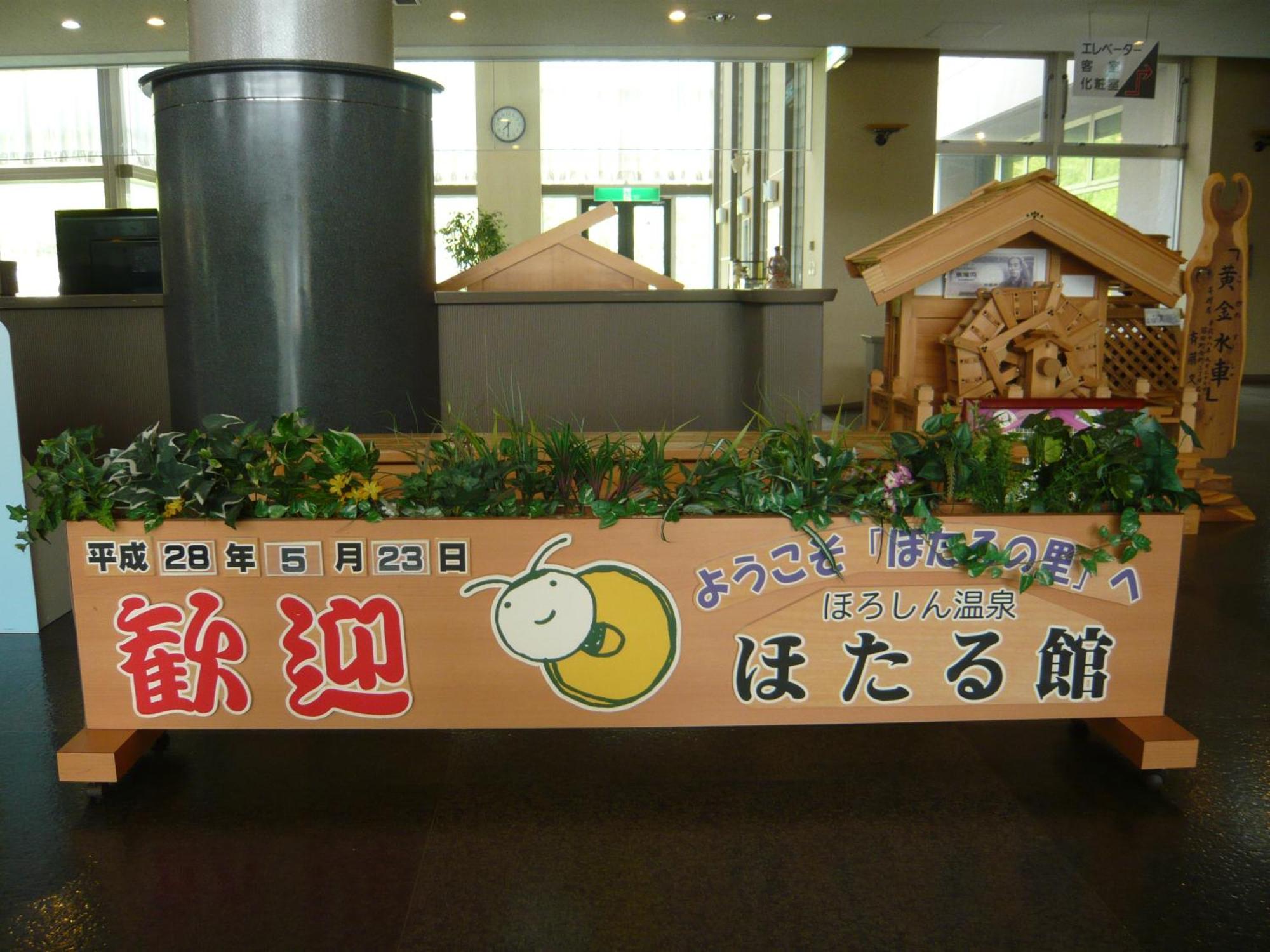 Horoshin Onsen Hotarukan Numata  Exterior foto